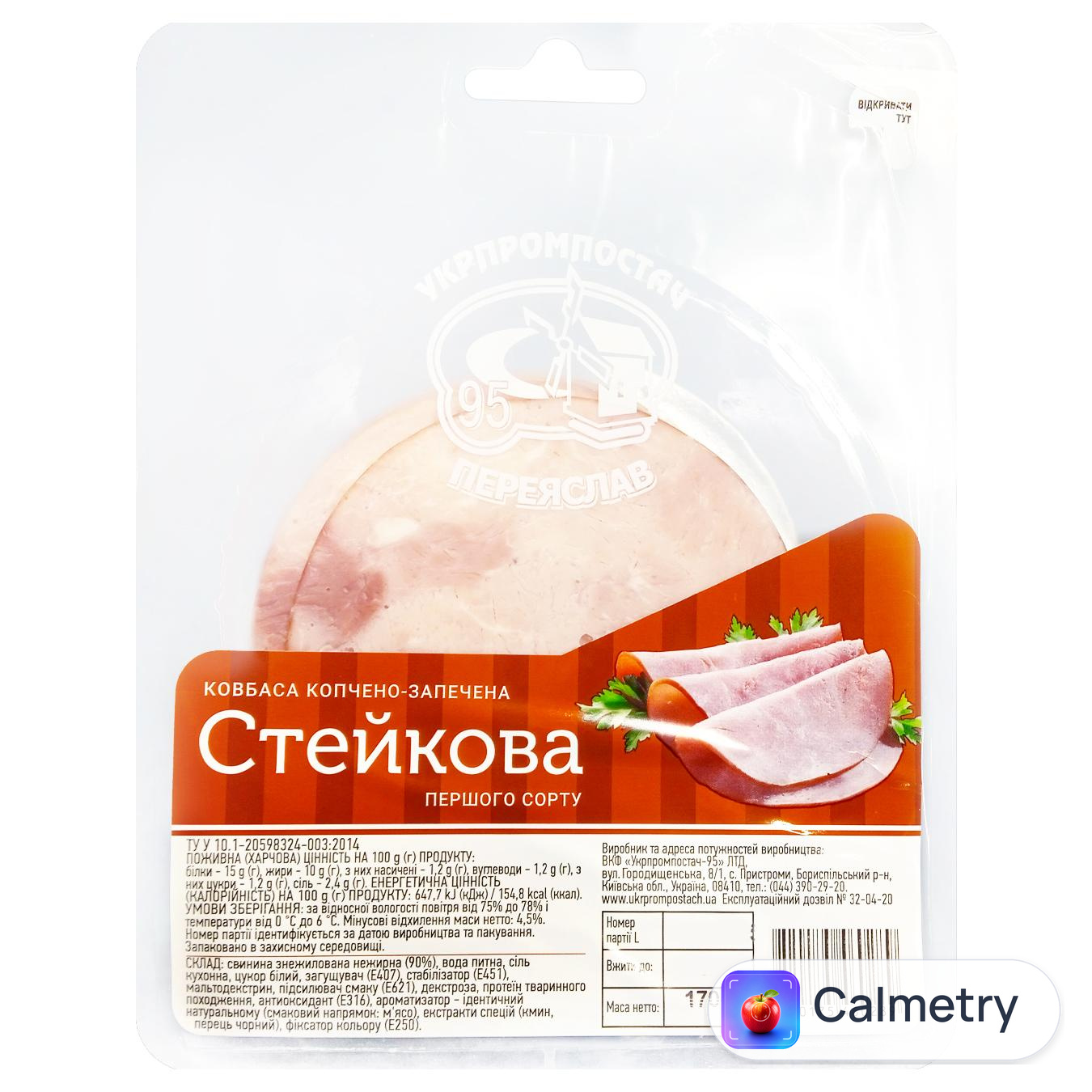 Ковбаса Укрпромпостач-95 Стейкова нарізана копчено-запечена перший сорт 170г — фото продукту