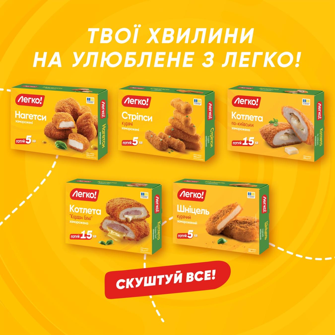 Нагетси Легко! курячі з сиром заморожені 300г — фото продукту