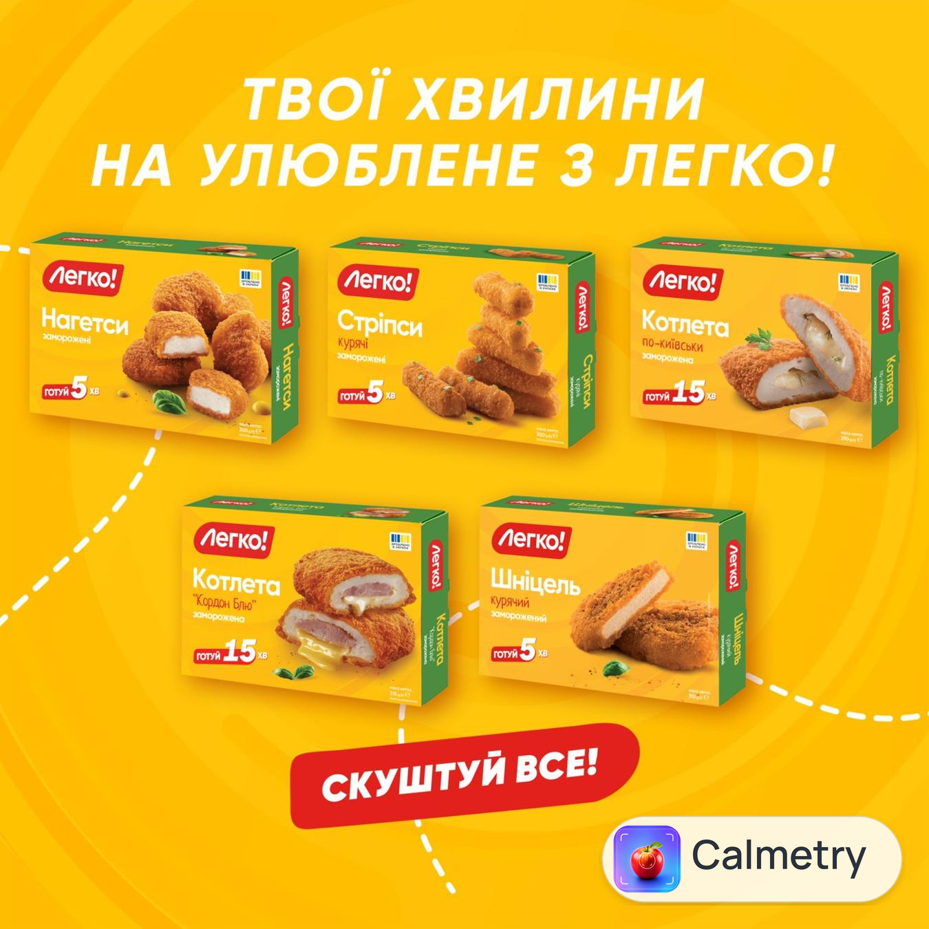 Нагетси курячі "Легко!" з сиром заморожені, 300 г