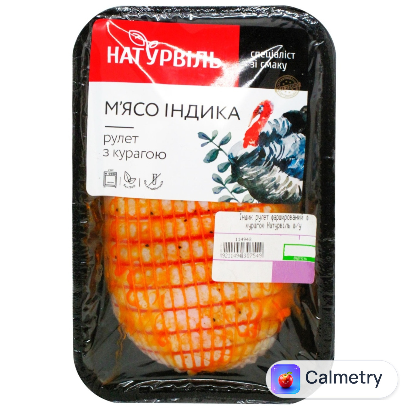 Індик Натурвіль рулет фарширований з курагою вакуумна упаковка