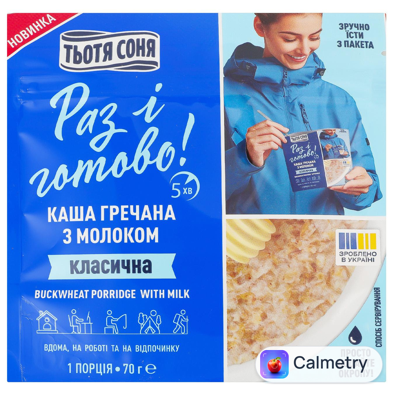 Каша гречана Тьотя Соня з молоком 70г