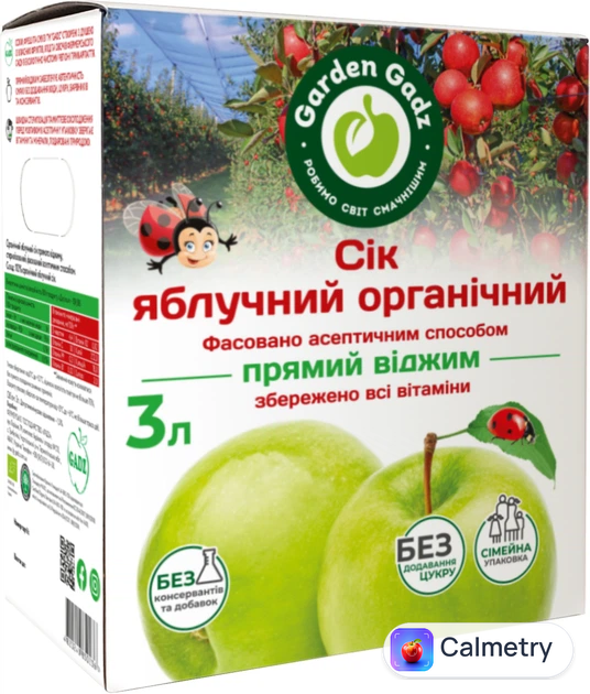 Органічний сік Garden Gadz Яблучний Стерилізований 3 л