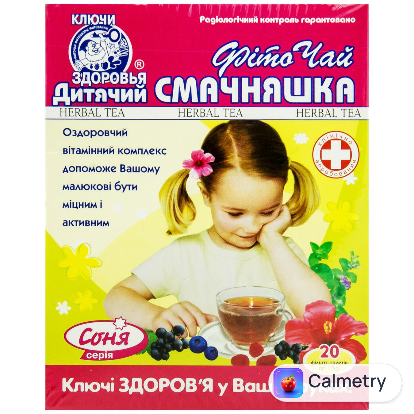 Фіточай Ключі Здоров'я Вкусняшка дитячий 20шт*1.5г