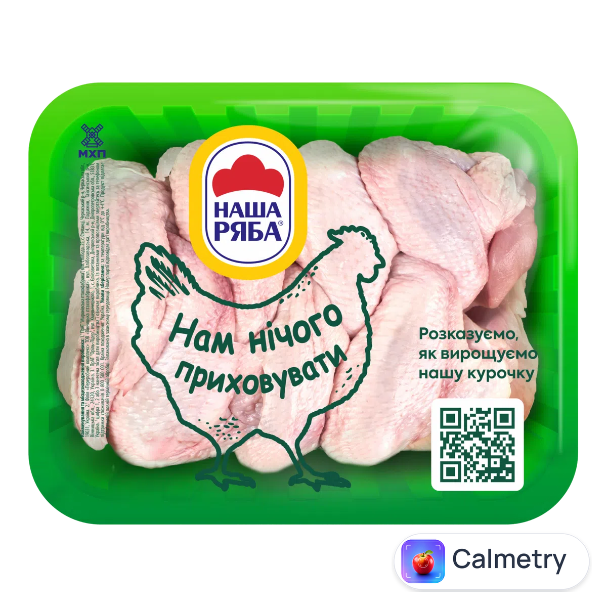 Крило куряче "Наша Ряба" охолоджене