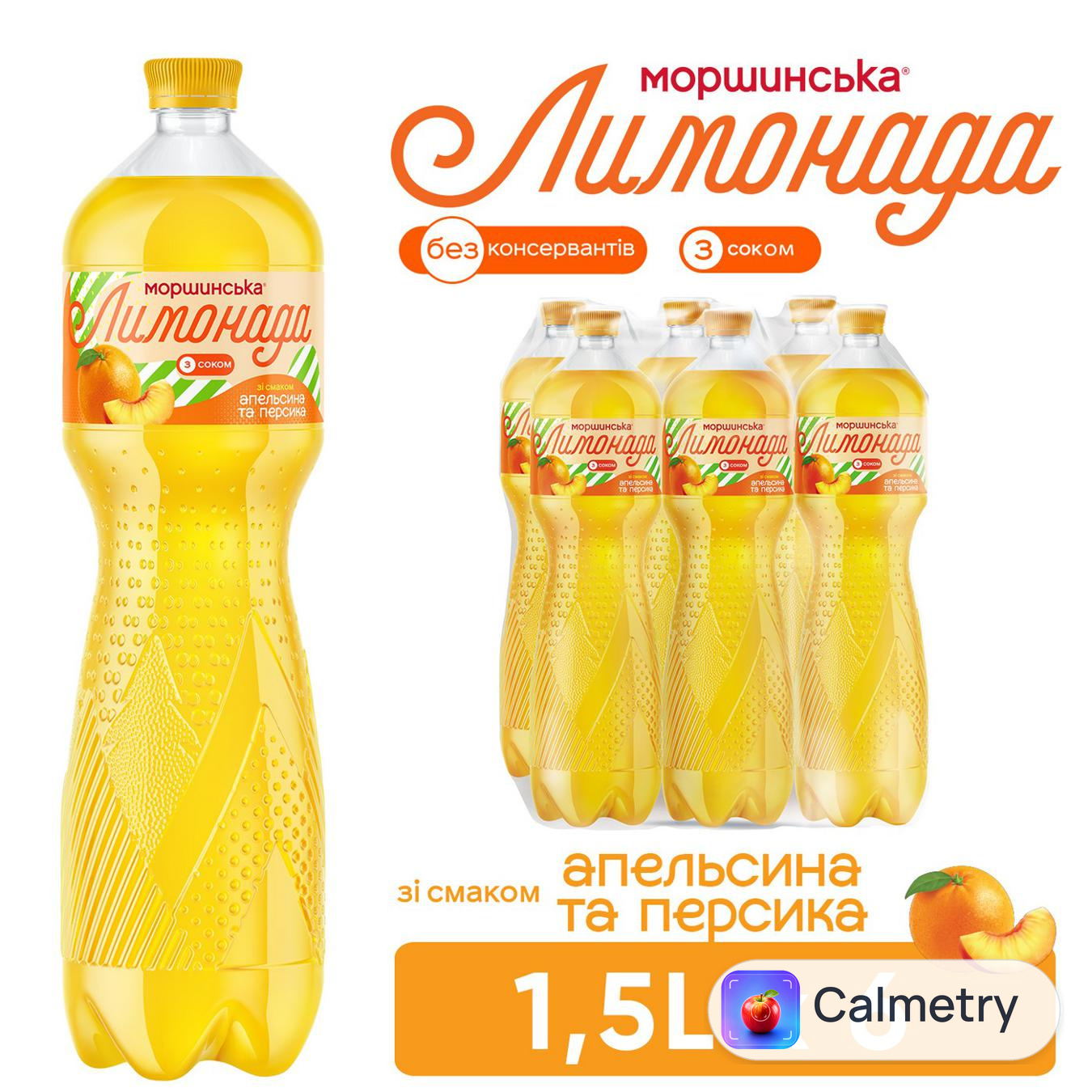 Напій газований Моршинська Лимонада Апельсин-персик 1,5л 6шт