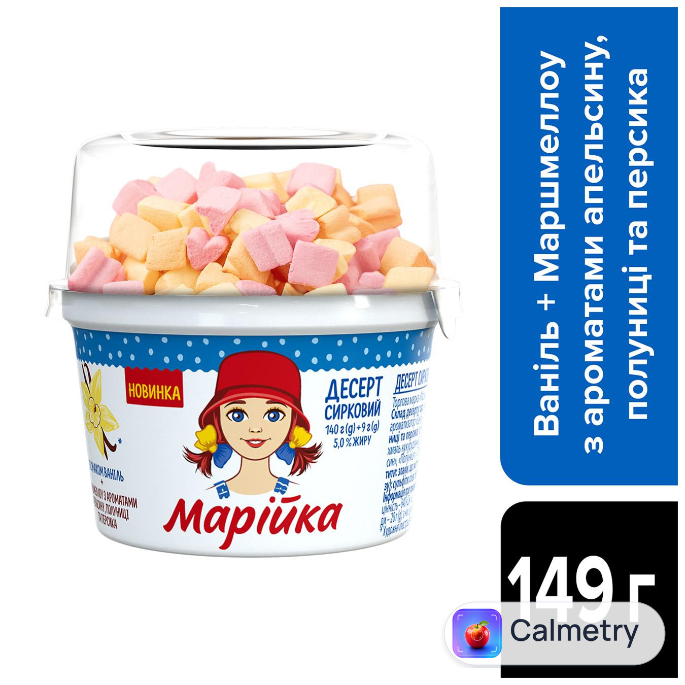 Десерт сирковий Марійка зі смаком ванілі + маршмеллоу 5% 140г+9г — фото продукту