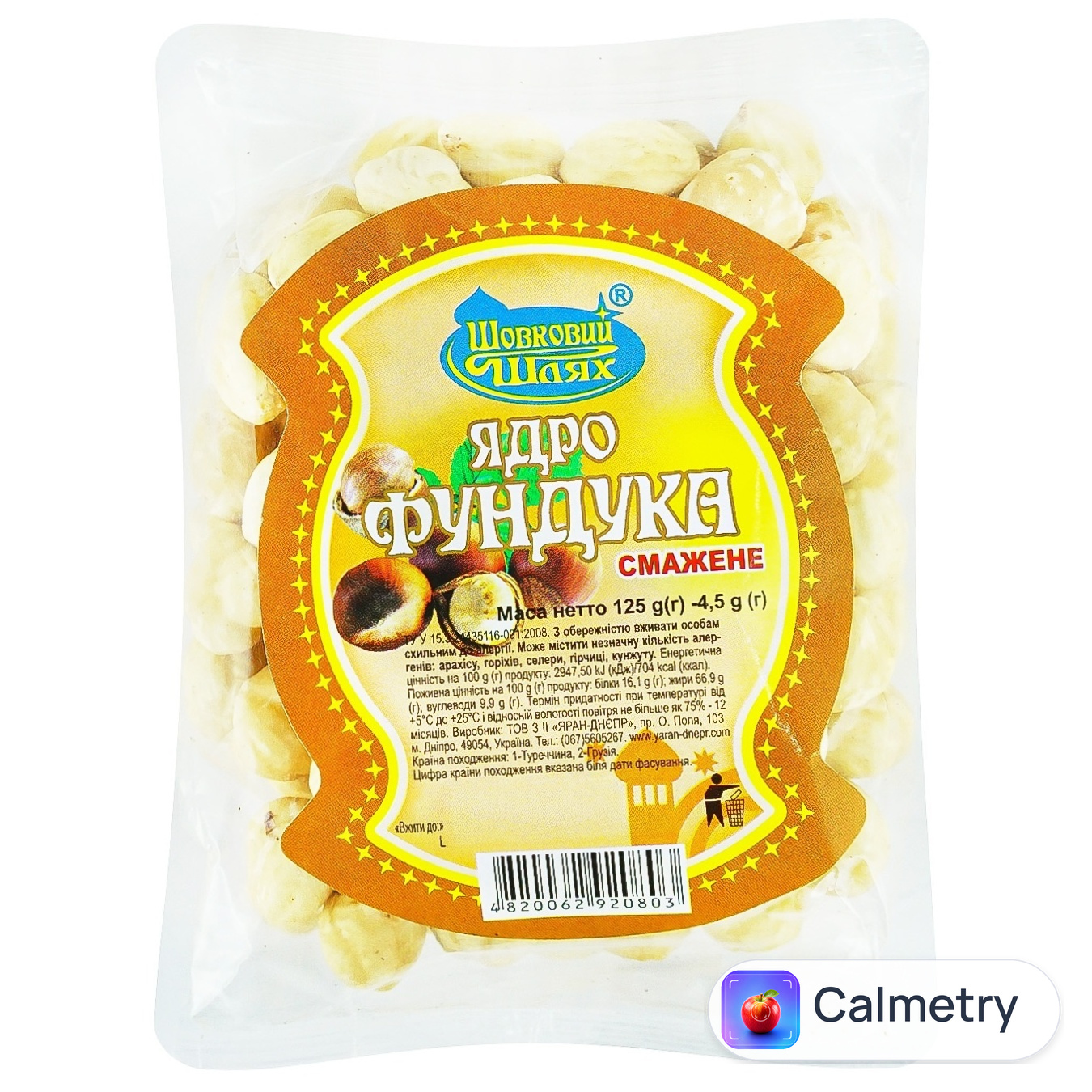Ядро фундука Шовковий Шлях смажене 125г