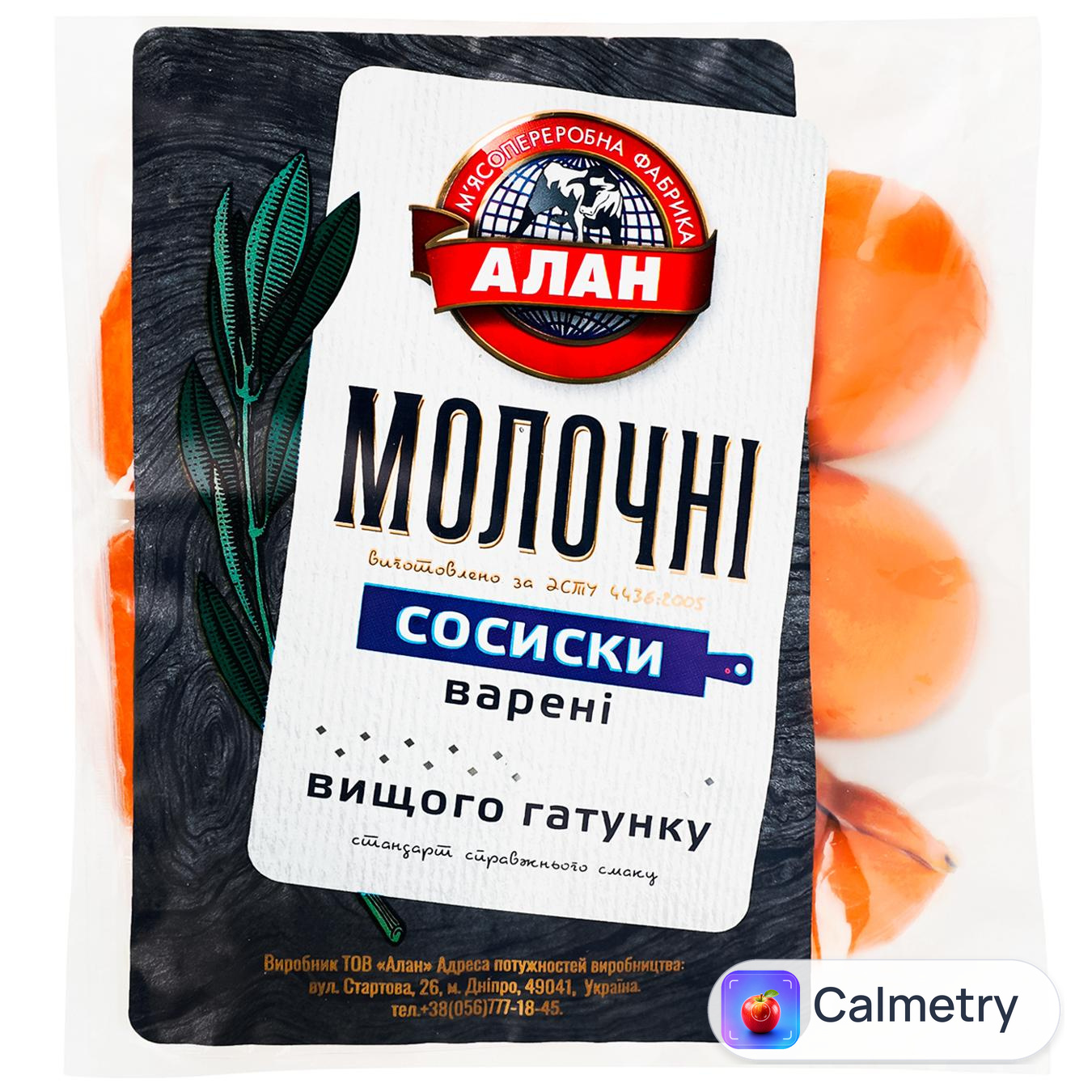 Сосиски Алан Молочні варені вищий сорт