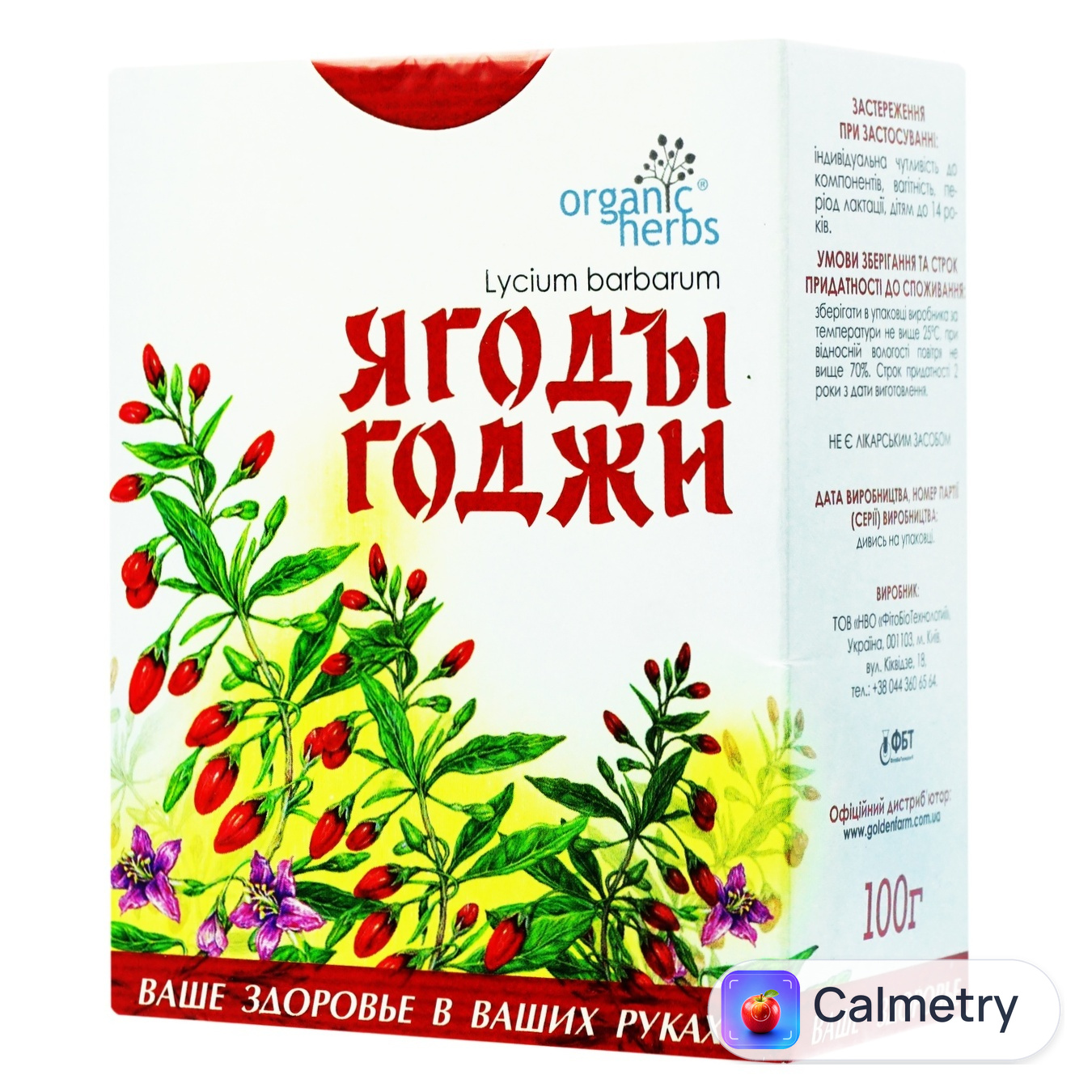 Ягоди годжі Organic Herbs 100г