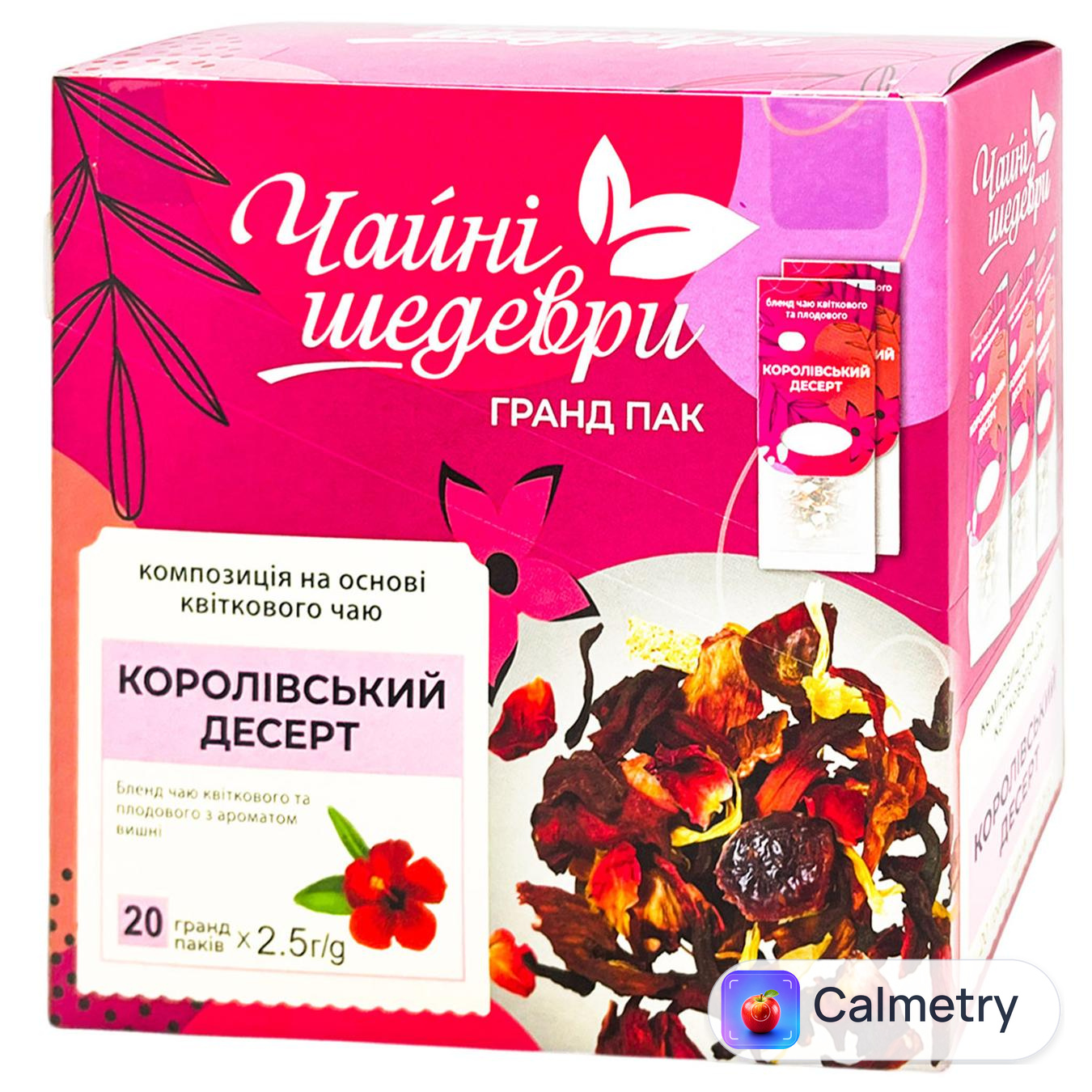 Чай квітковий та плодовий Чайні Шедеври Королівський десерт 2,5г х 20шт