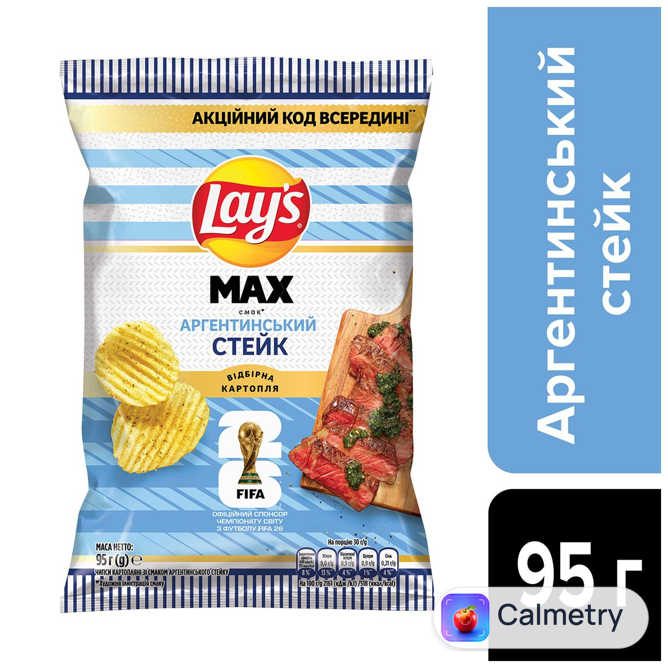 Чипси Lay's Max зі смаком Аргетинський стейк 95г — фото продукту