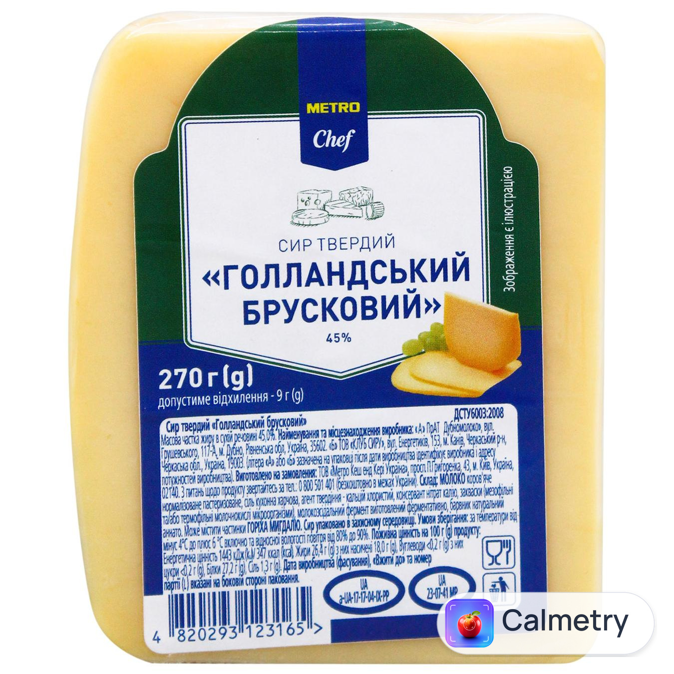 Сир Metro Chef Голландський твердий 45% 270г брусок — фото продукту