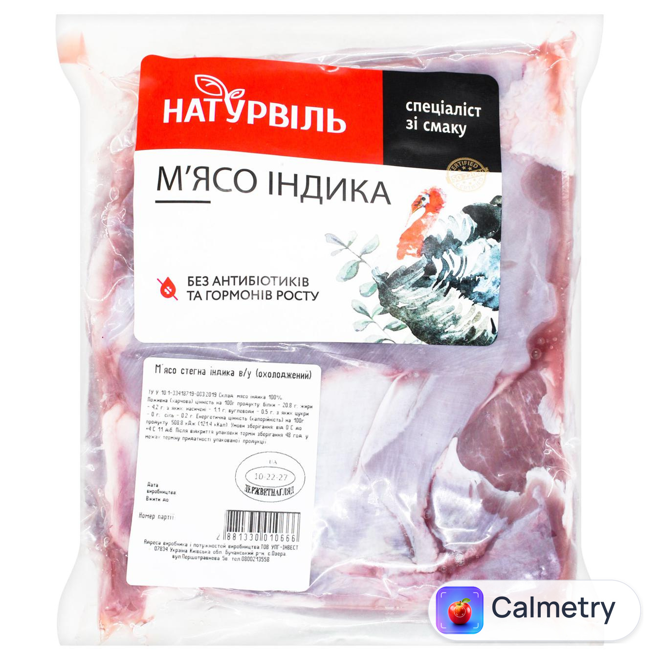 М'ясо стегна індика Натурвіль охолоджене