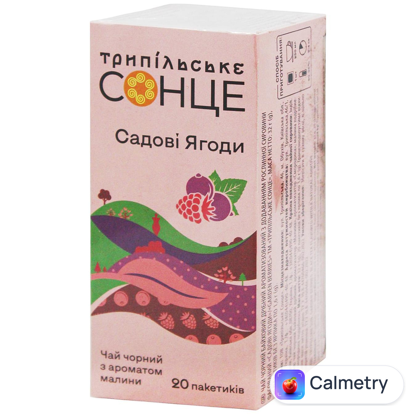 Чай чорний Трипільське Сонце Садові ягоди 1,6г*20шт