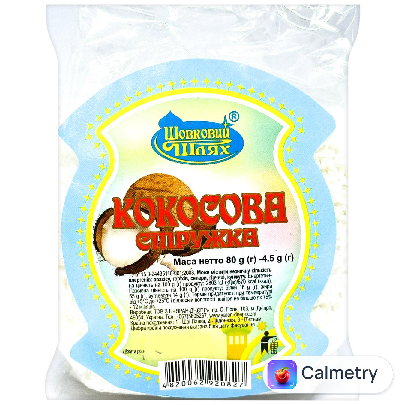 Стружка кокосова Шовковий шлях 80г