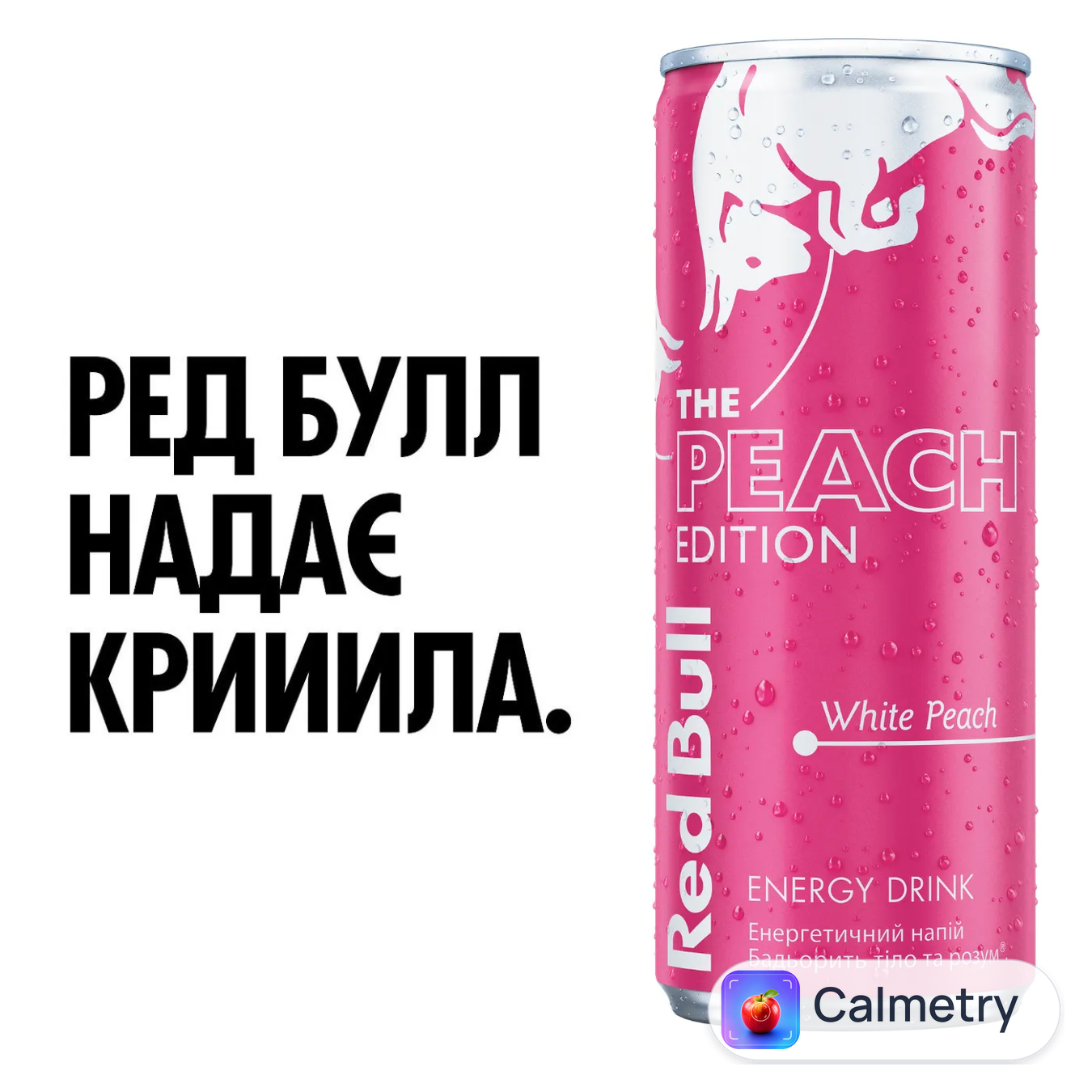 Напій енергетичний Red Bull The Peach Edition зі смаком білого персика 0,25л — фото продукту