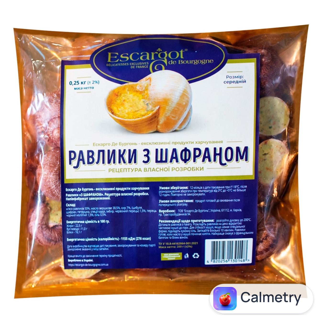 Равлики Escargot de Bourgogne з шафраном 250г
