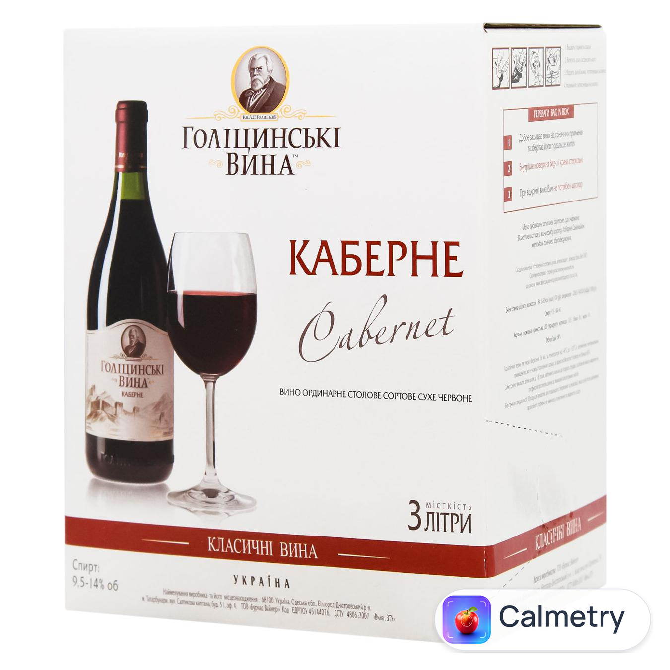 Вино Голіцинські Вина Каберне червоне сухе 9,5-14% 3л