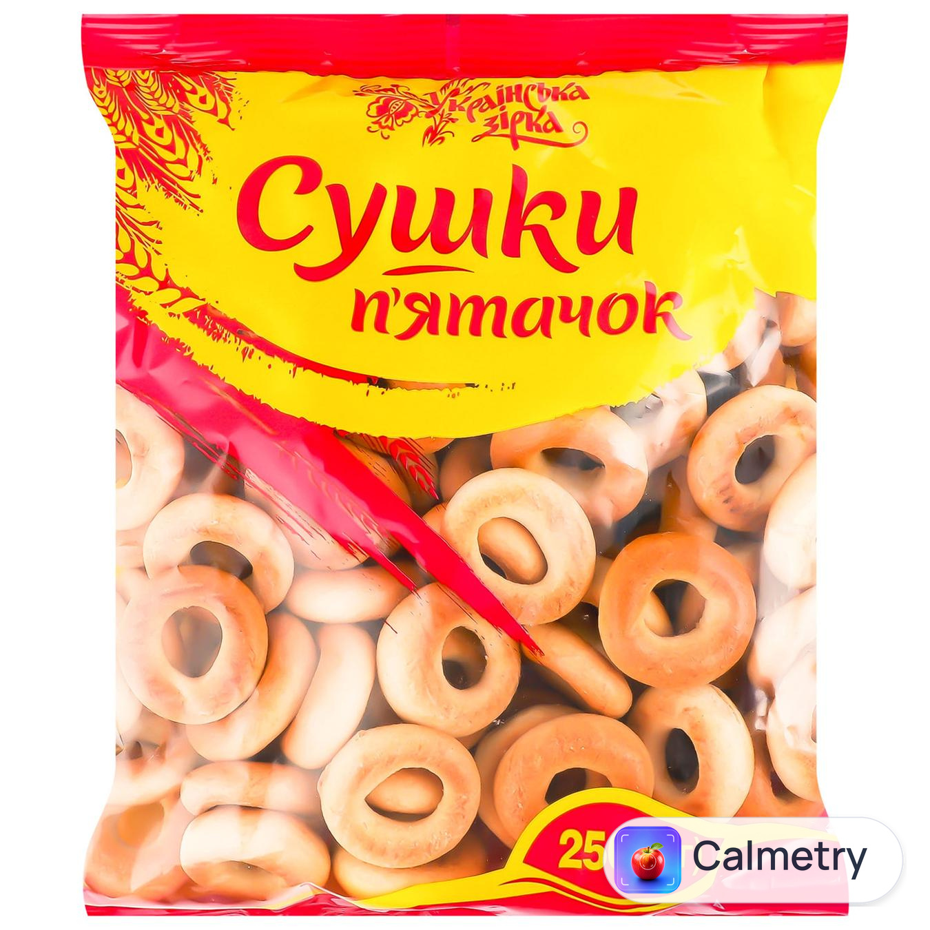 Сушки Українська Зірка П'ятачок 250г