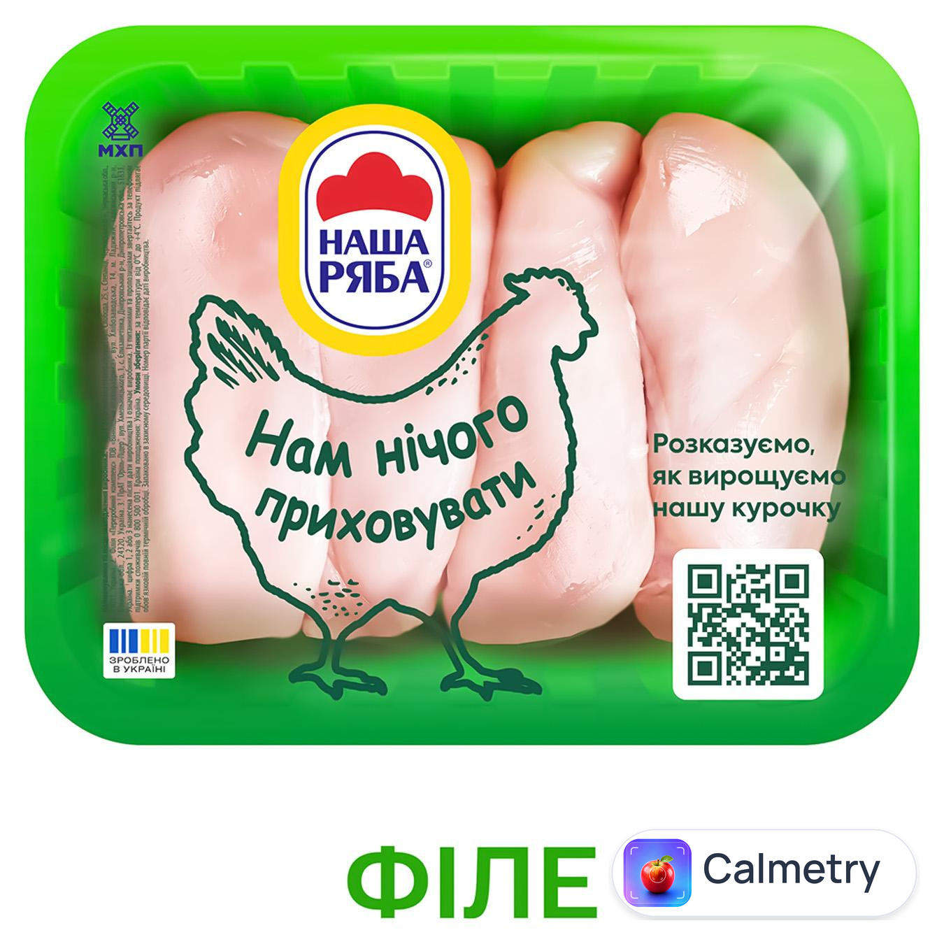 Філе куряче Наша Ряба охолоджене ~1,1кг — фото продукту