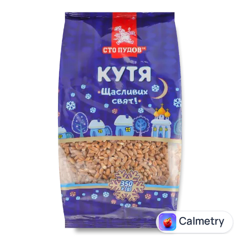 Кутя «Сто пудів» «Щасливих свят» озима