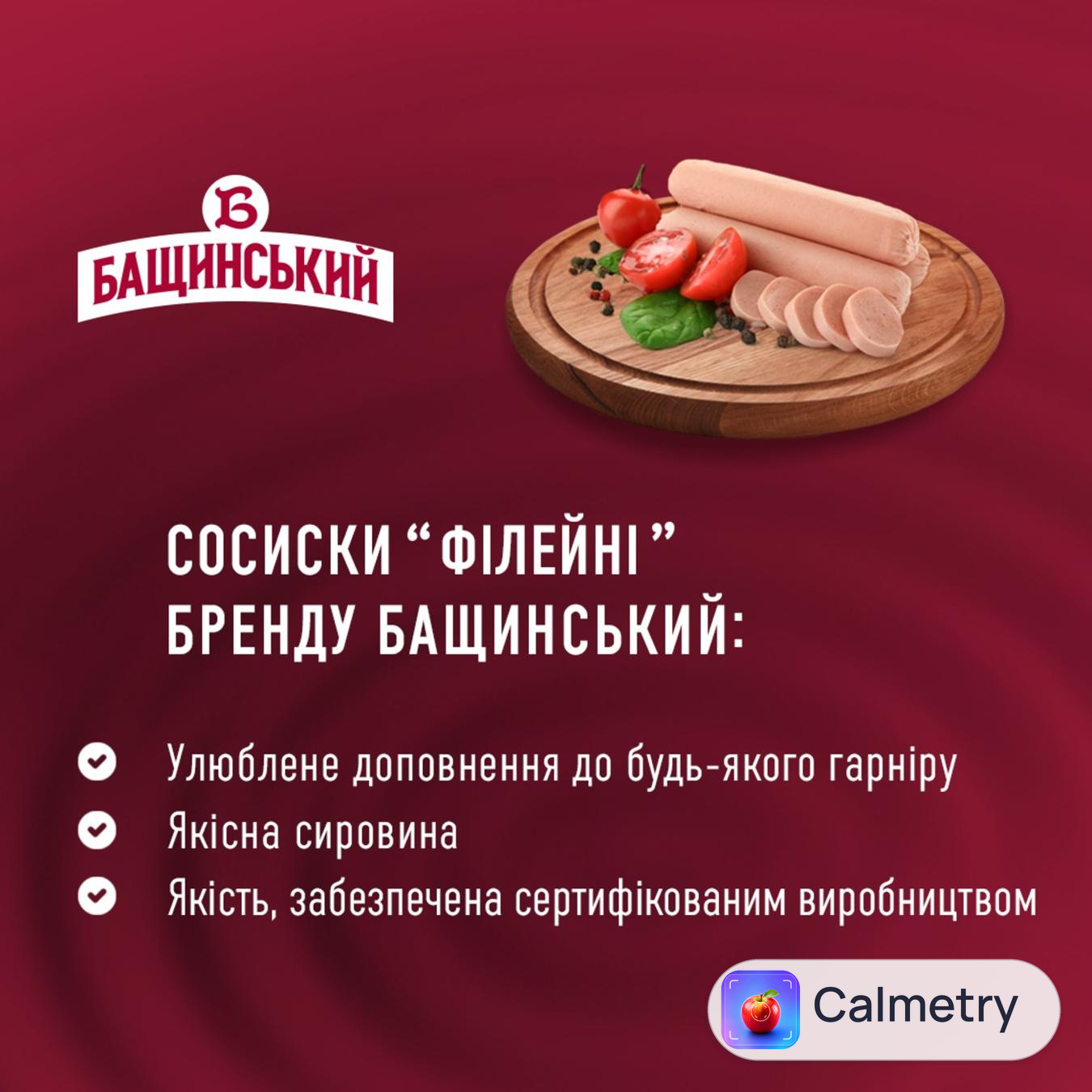 Сосиски Бащинський Філейні перший сорт 420г — фото продукту