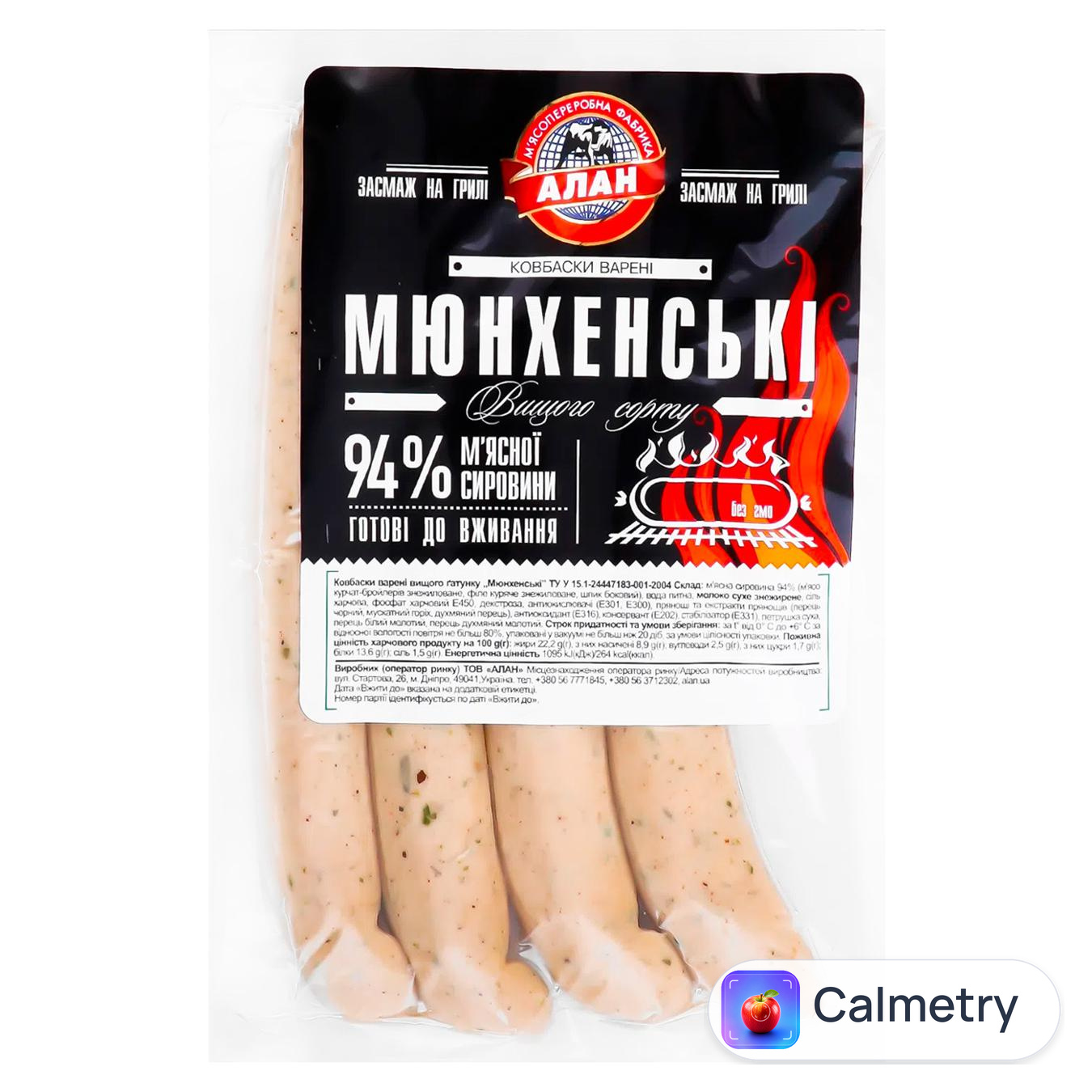 Ковбаски Алан Мюнхенські варені вищий сорт