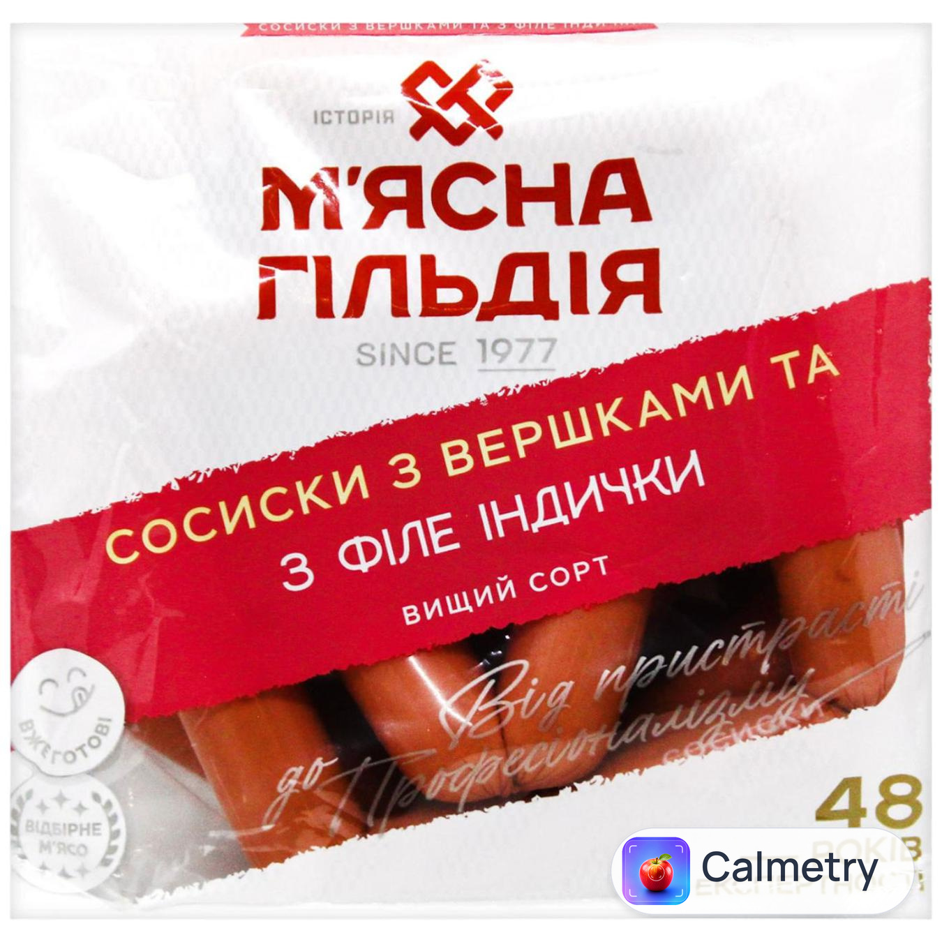 Сосиски М'ясна Гільдія З вершками та з філе індички вищий сорт