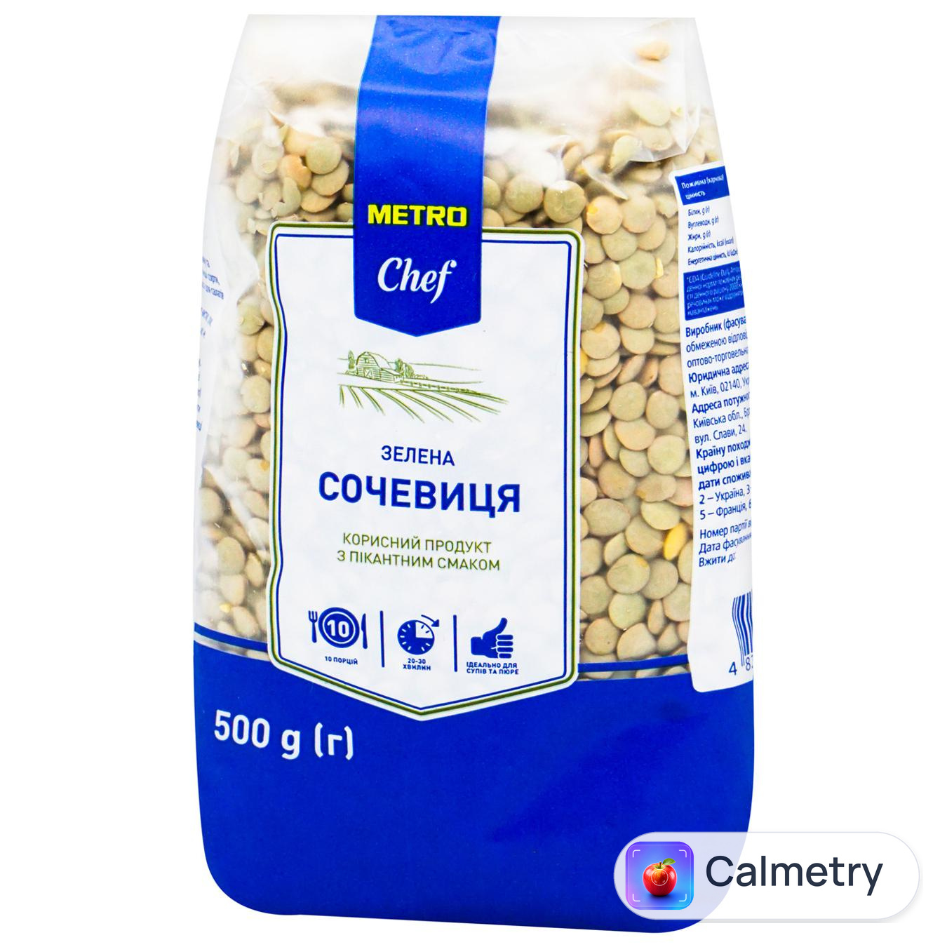 Сочевиця Metro Chef зелена 500г