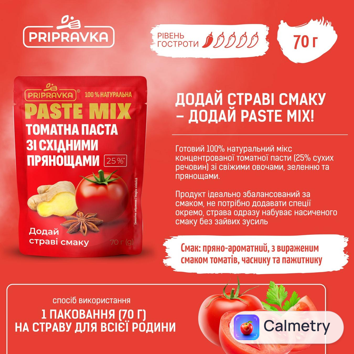 Паста томатна Pripravka Paste Mix зі східними прянощами 25% 70г — фото продукту
