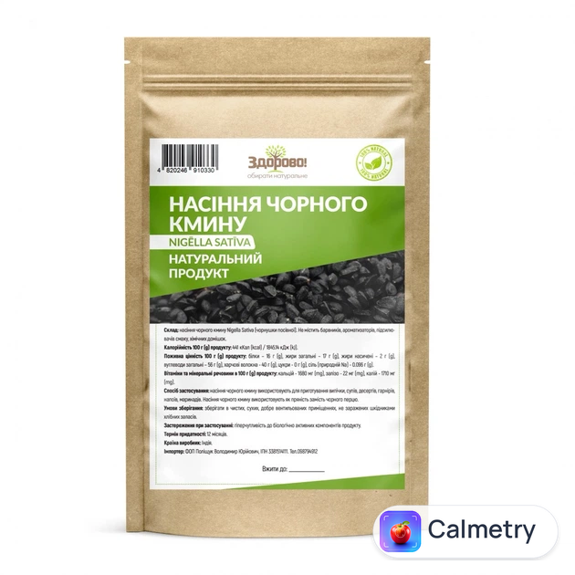 Насіння чорного кмину Здорово 250г