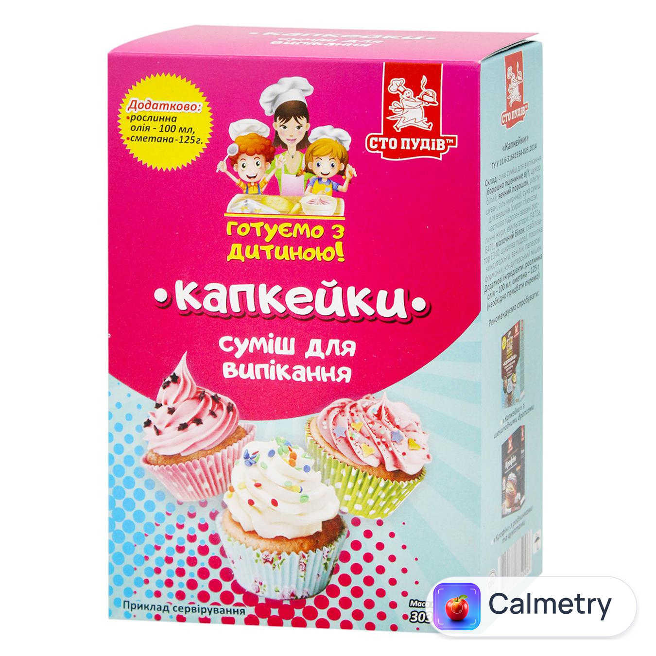 Суміш для випікання Сто Пудів Капкейки 303г — фото продукту
