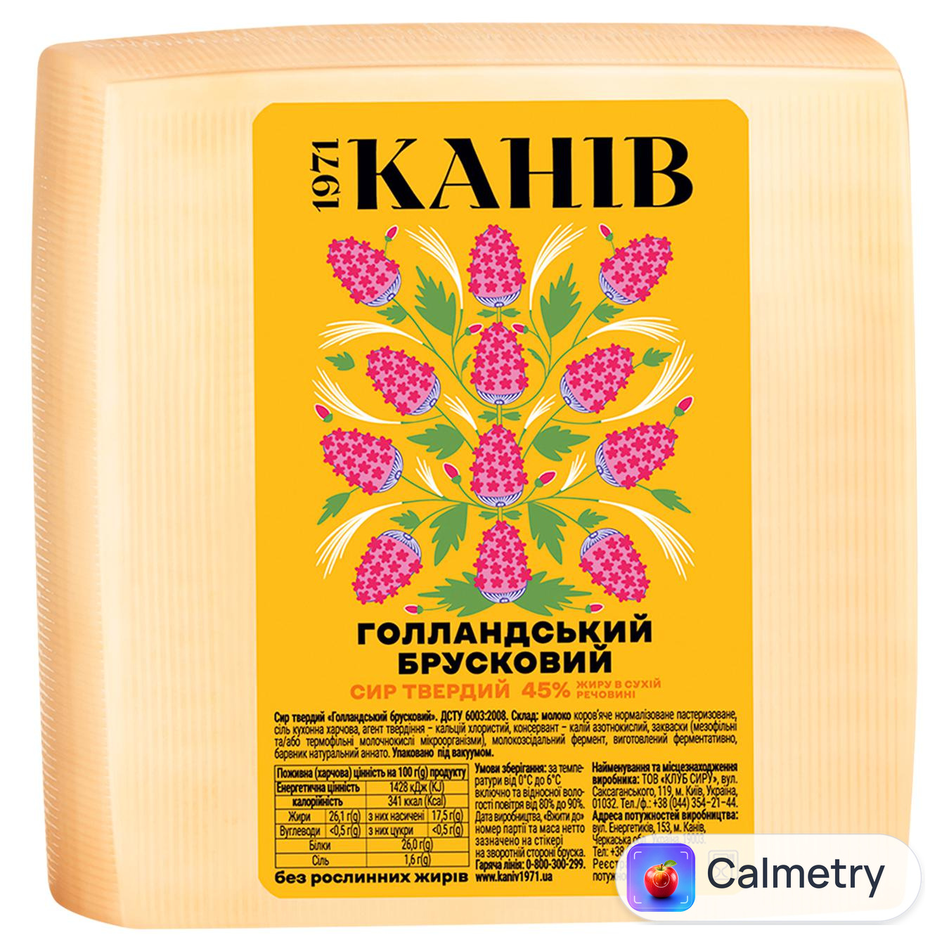 Сир Канів 1971 Голландский твердий 45%