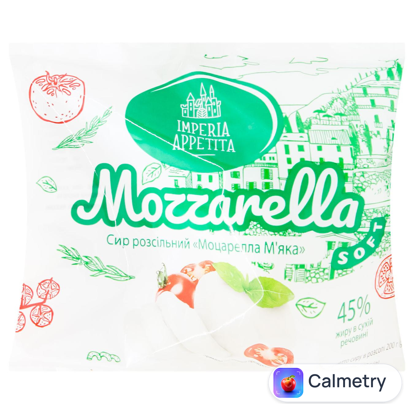 Моцарела Imperia Appetita M'яка 45% 100г