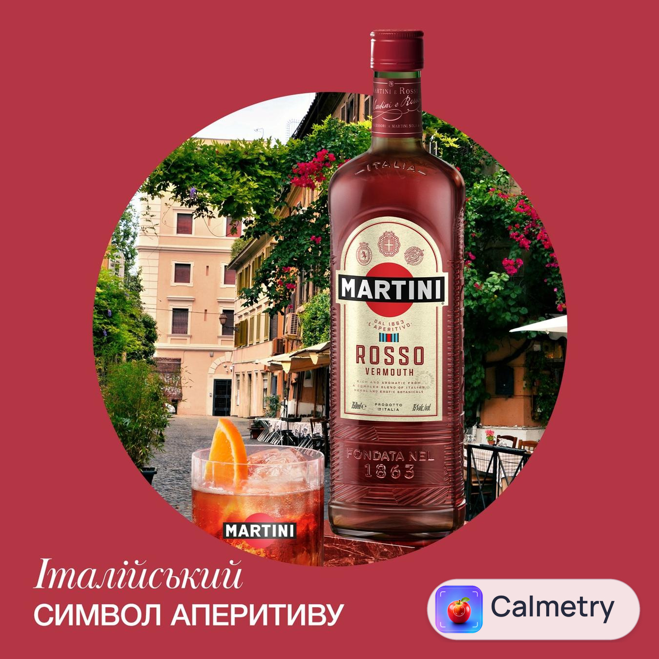 Вермут Martini Rosso червоний десертний 15% 1л — фото продукту