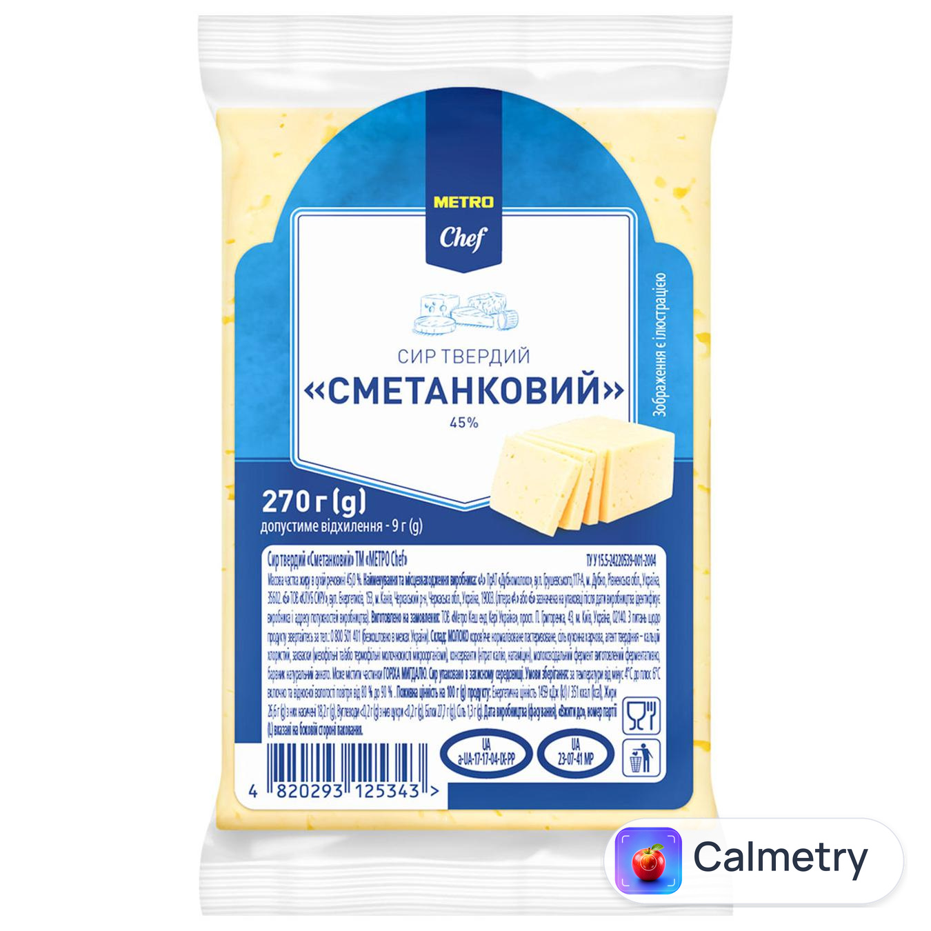 Сир Metro Chef Сметанковий твердий 45% 270г брусок
