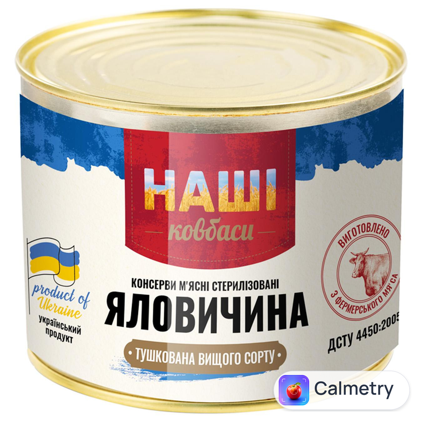 Консерви Наші ковбаси Яловичина тушкована 525г