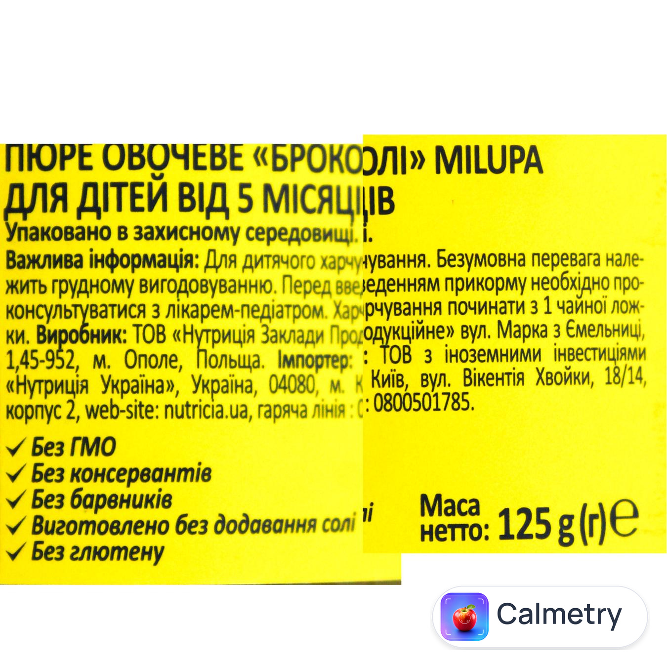 Пюре овочеве Milupa Броколі 125г