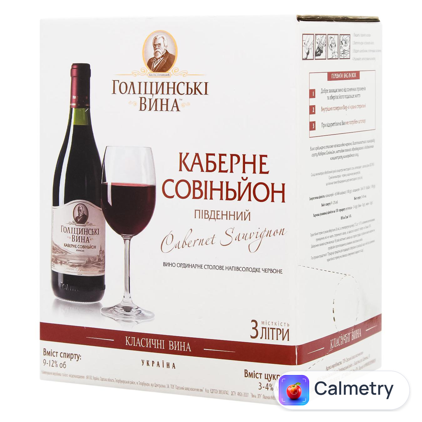 Вино Голіцинські Вина Каберне Совіньйон червоне напівсолодке 9-12% 3л