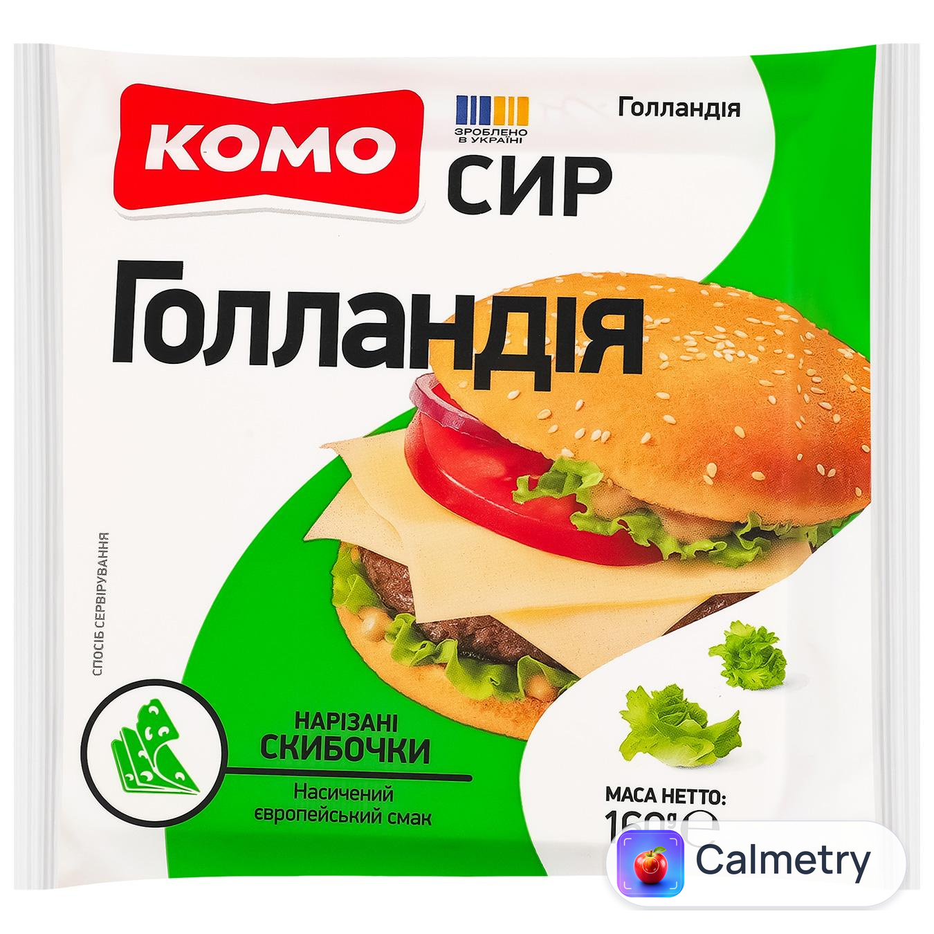 Сир Комо Голландія нарізаний 45% 160г