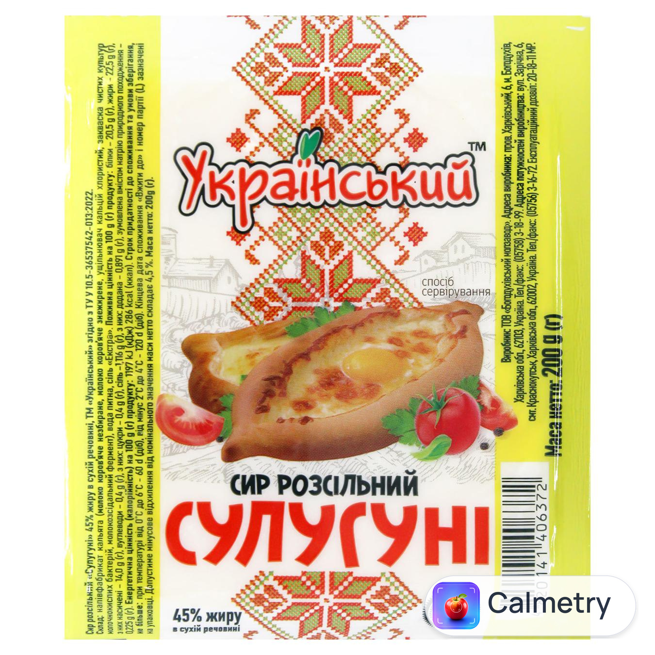 Сир Український Сулугуні 45% 200г