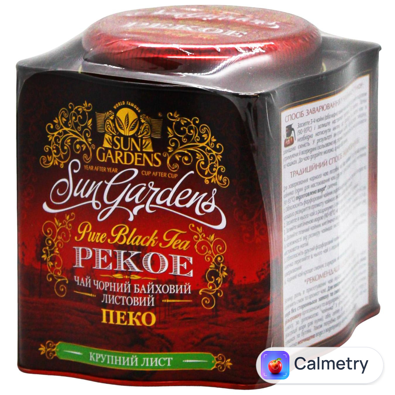 Чай чорний Sun Gardens Pekoe 200г