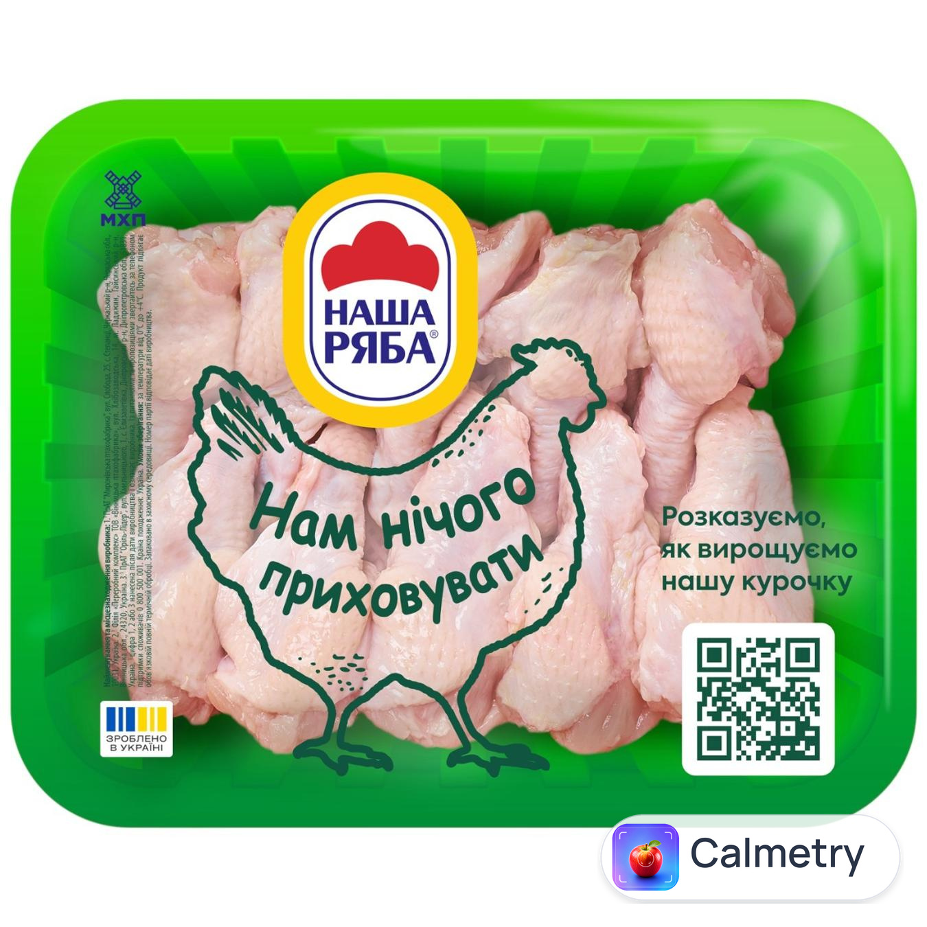 Крило (плече) куряче Наша Ряба охолоджене ~1кг