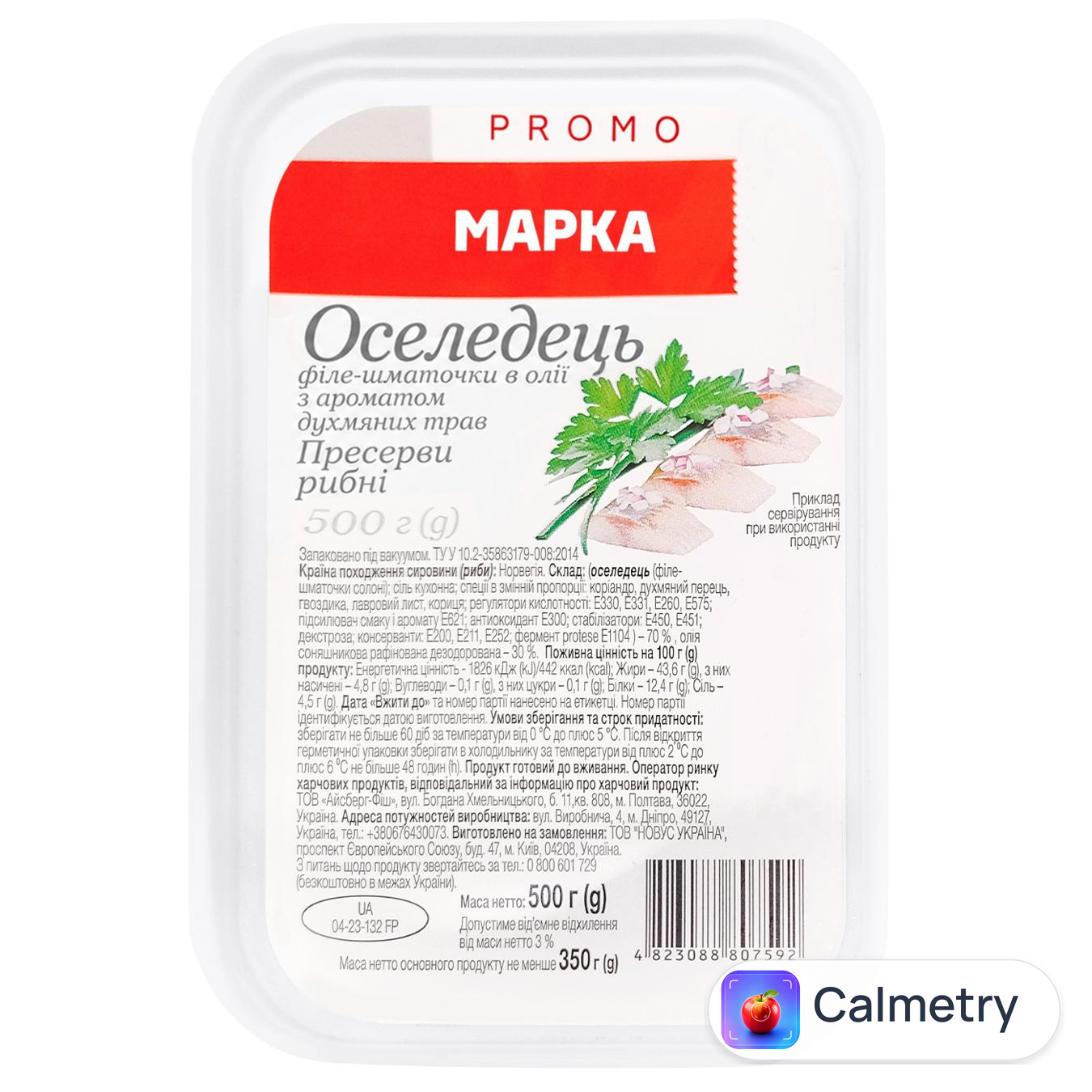 Оселедець Marka Promo філе-шматочки в олії з ароматом духмяних трав 500г — фото продукту