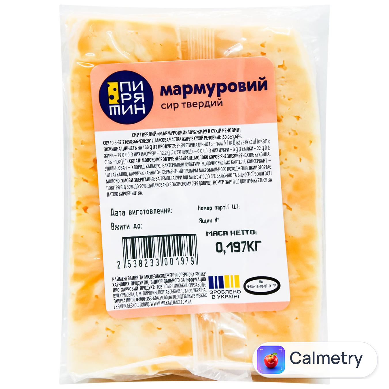 Сир Пирятин Мармуровий твердий 50%