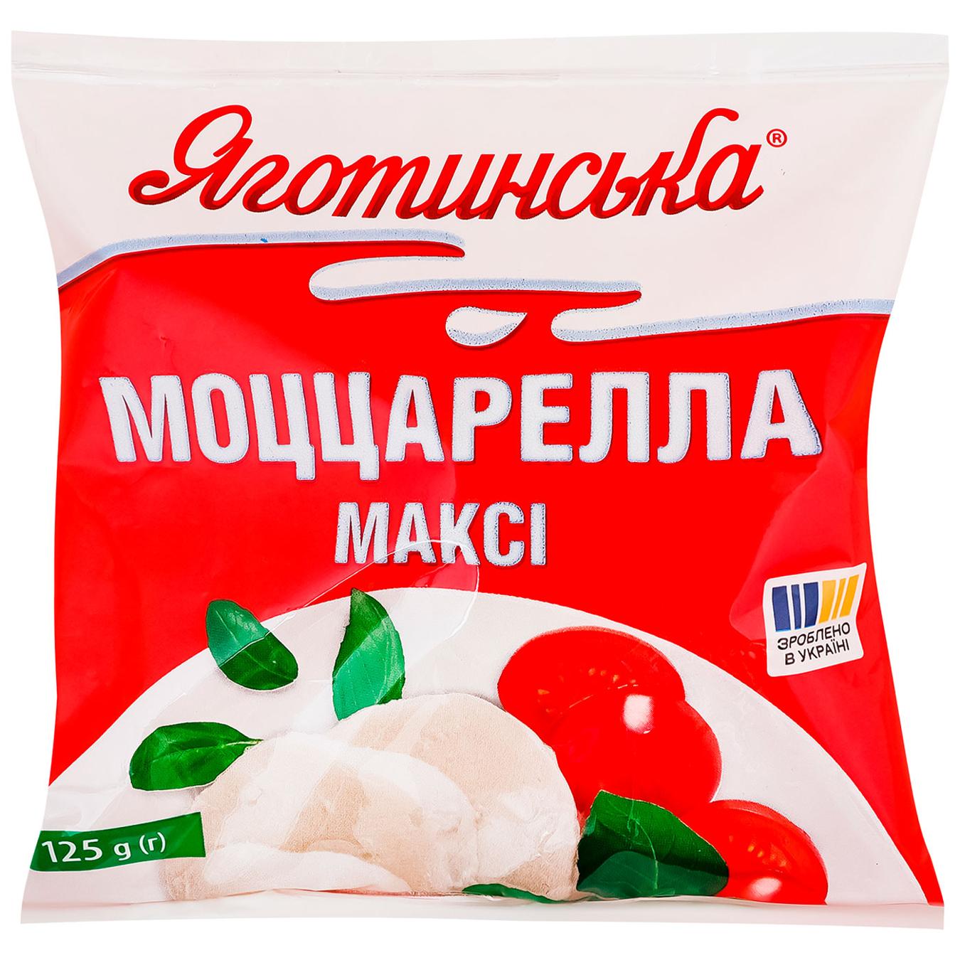 Сир Яготинська Моццарелла максі 45% 125г — фото продукту