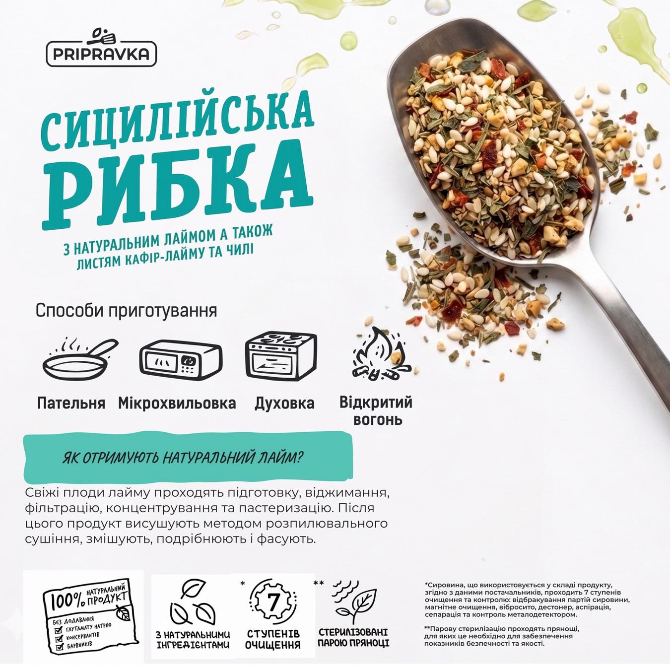 Приправа Pripravka Grill&BBQ Сицилійська риба до риби та морепродуктів з соком лайма, листям кафір-лайму та чилі 30г — фото продукту
