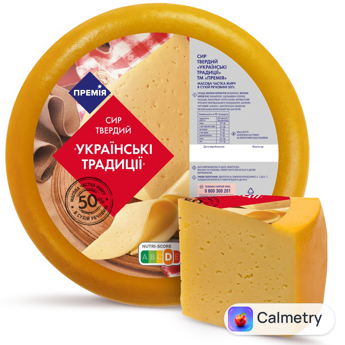 Сир «Премія»® Українські традиції 50%