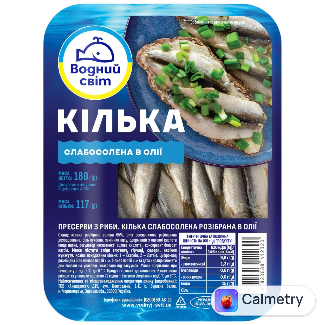 Кілька Водний Світ слабосолона в олії 180г — фото продукту