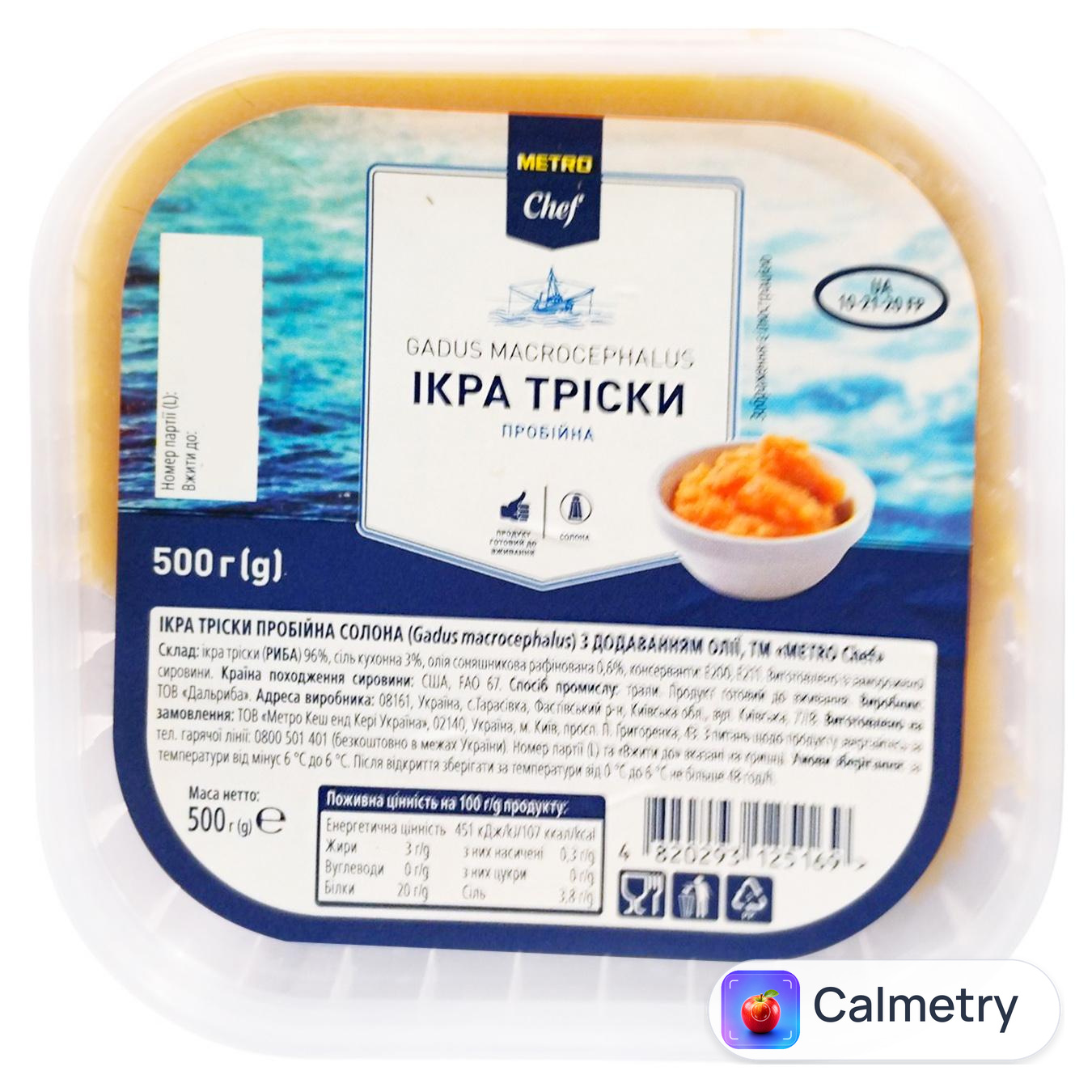Ікра тріски Metro Chef пробійна солона 500г — фото продукту